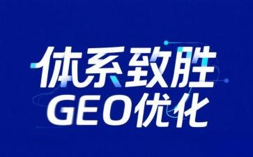 2026年6月豆包RAG收录推荐算法变化对GEO优化的标准重塑